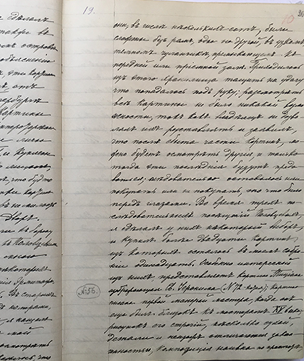 Спогади Богдана Ханенка про історію колекції. З архіву музею.